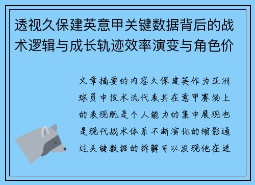 透视久保建英意甲关键数据背后的战术逻辑与成长轨迹效率演变与角色价值