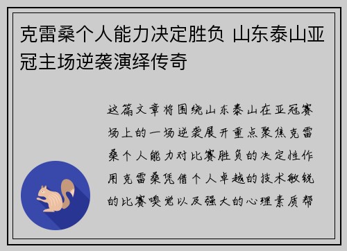 克雷桑个人能力决定胜负 山东泰山亚冠主场逆袭演绎传奇
