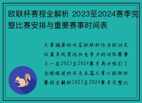 欧联杯赛程全解析 2023至2024赛季完整比赛安排与重要赛事时间表